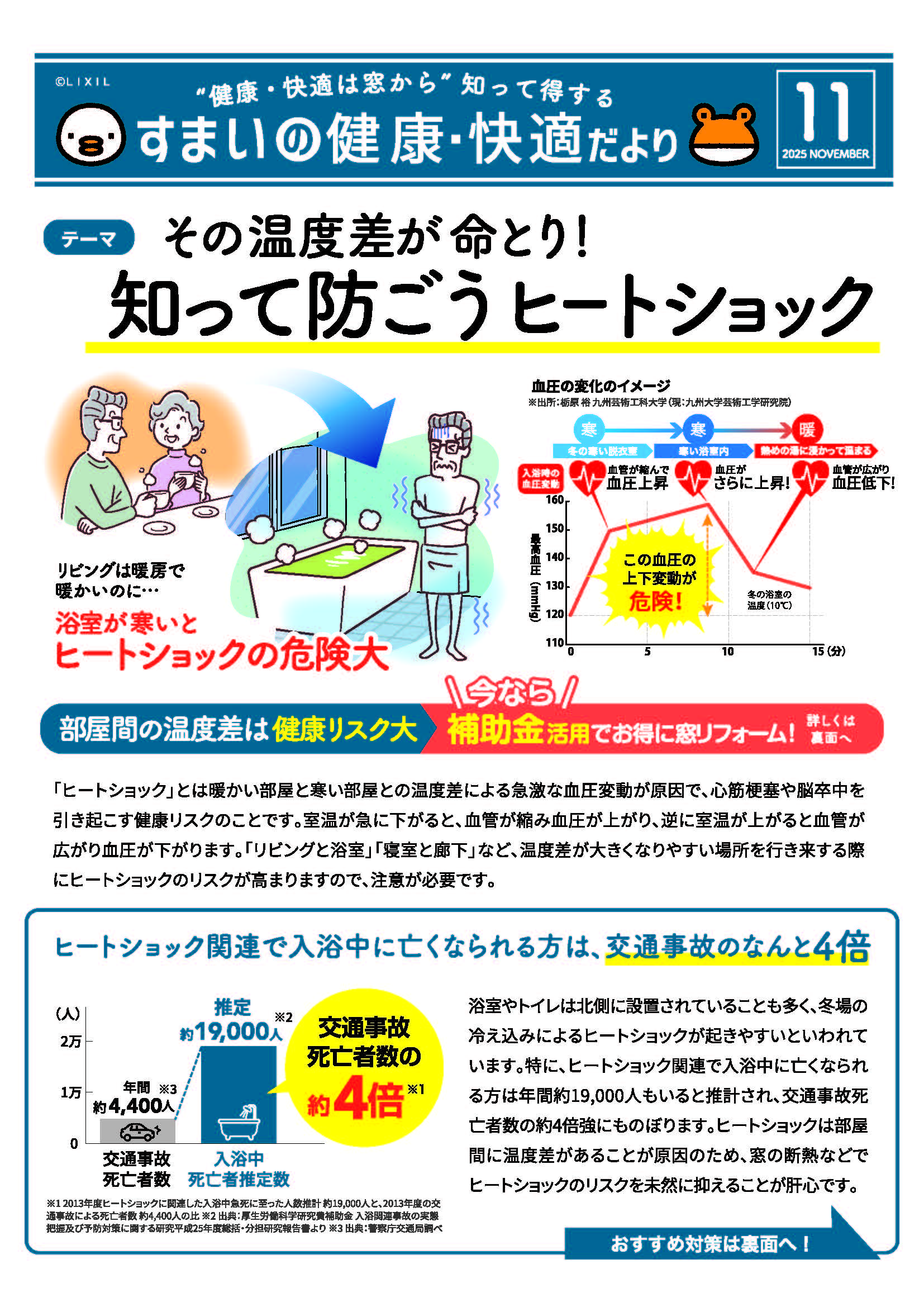🏡 住まいの健康・快適だより【2025年11月号】 恩納アルミ工業のブログ 写真1