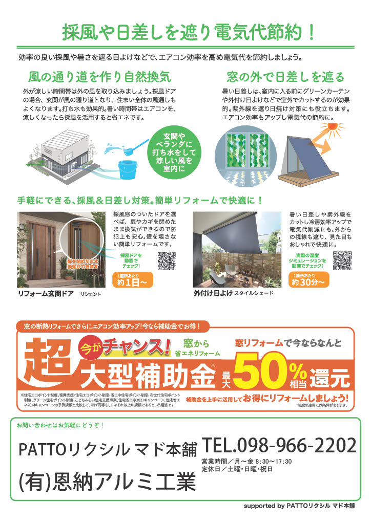 「すまいの健康・快適だより」2025年8月号 恩納アルミ工業のブログ 写真2