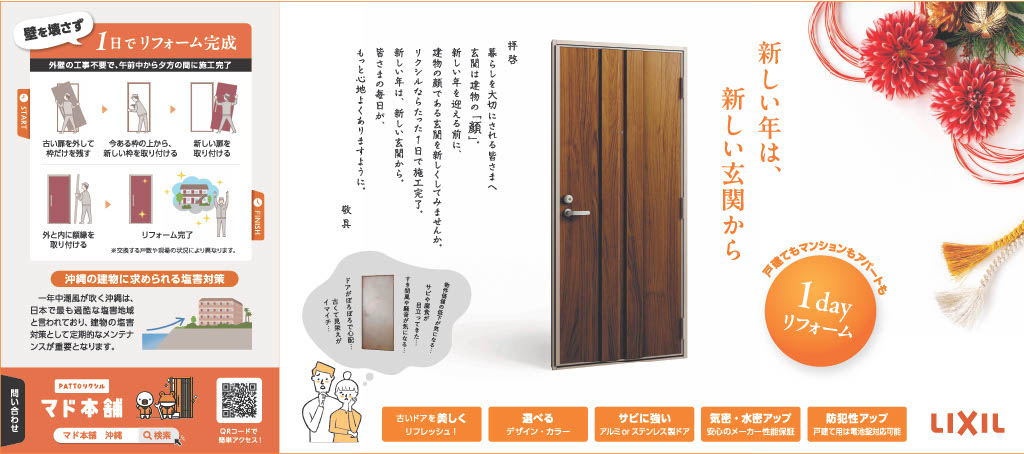 【玄関が変わると毎日が変わる✨】LIXILドアリフォームのご紹介 恩納アルミ工業のブログ 写真1