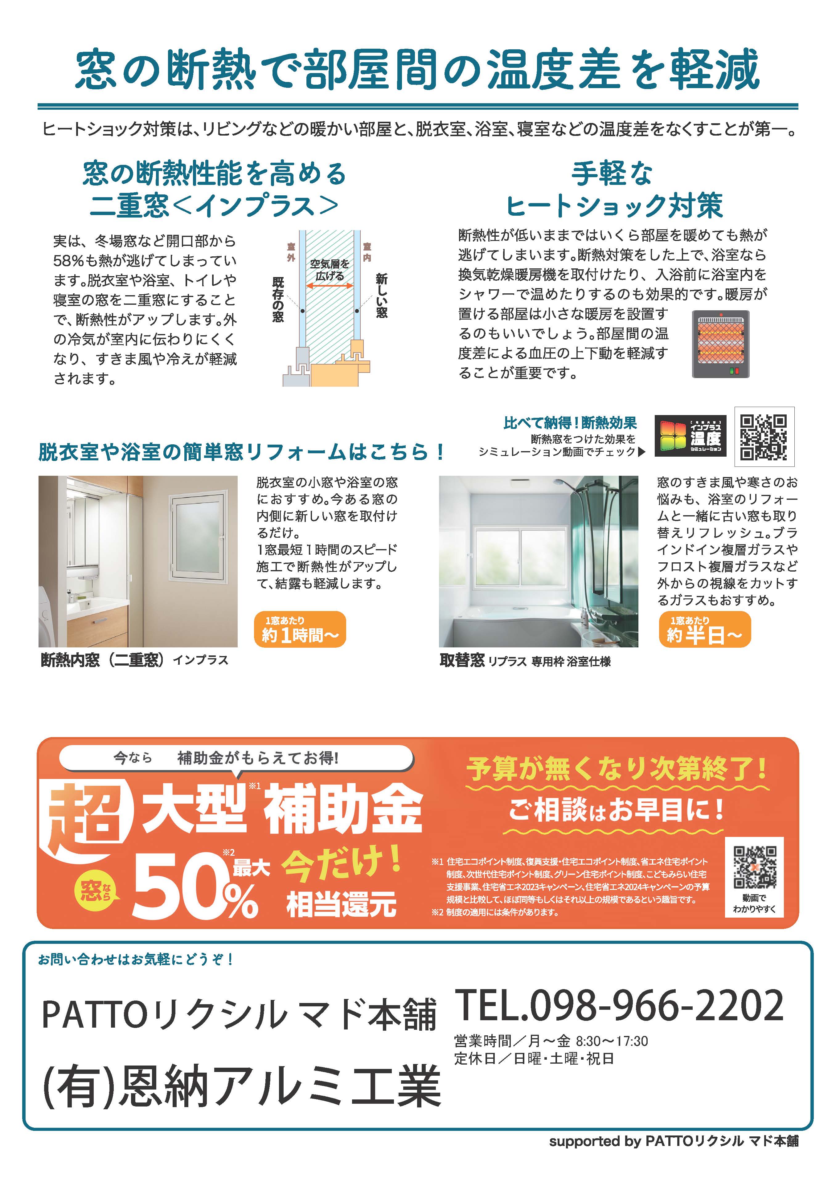 🏡 住まいの健康・快適だより【2025年11月号】 恩納アルミ工業のブログ 写真2