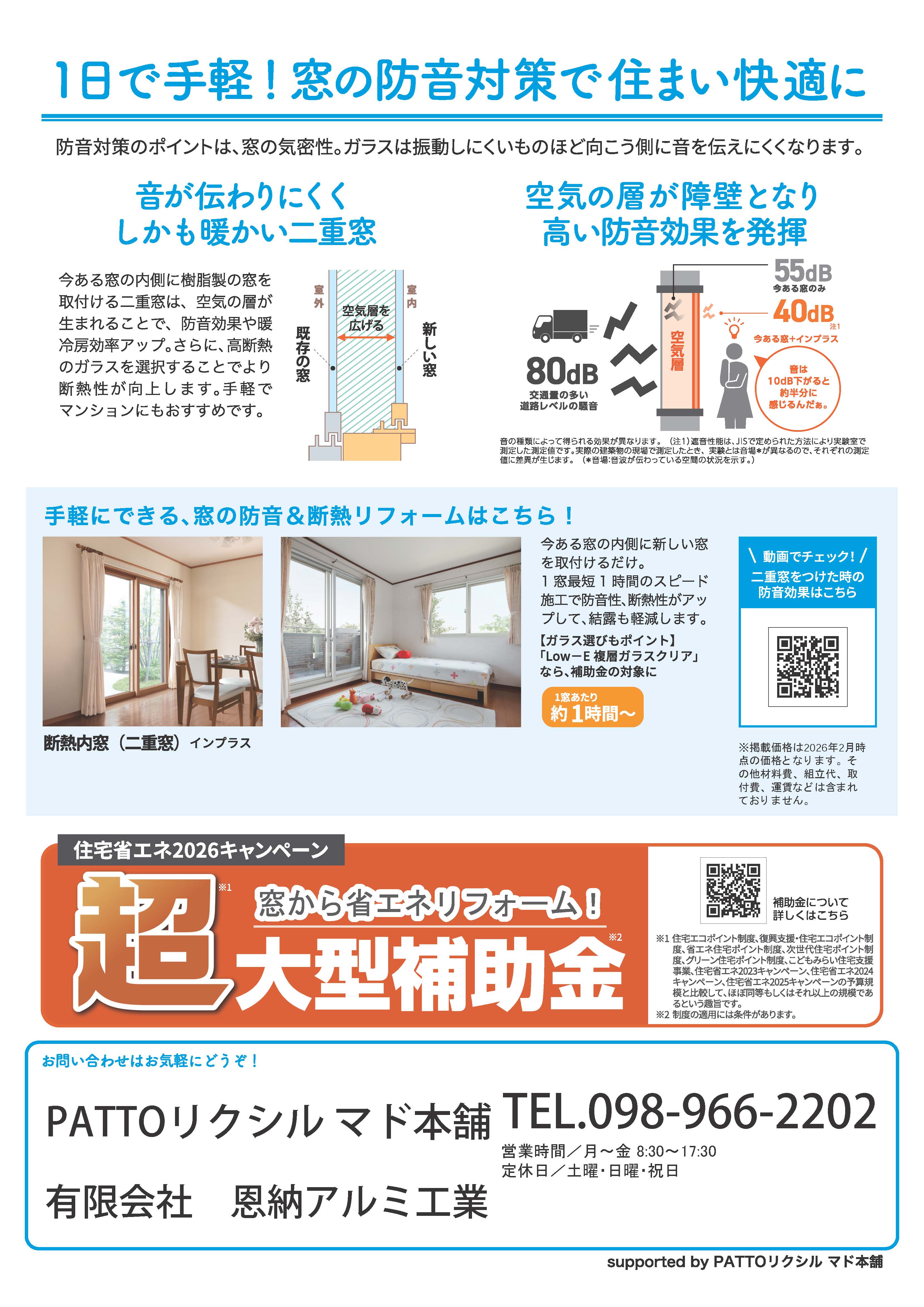 🏡 住まいの健康・快適だより【2026年3月号】 恩納アルミ工業のブログ 写真2