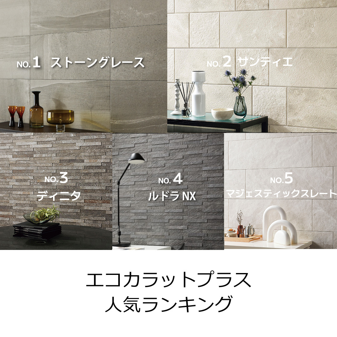 内装をもっと快適に。調湿・消臭タイル「エコカラット」で叶える豊かな暮らし。内装リフォームもぜひ株式会社イワイへ イワイのブログ 写真2