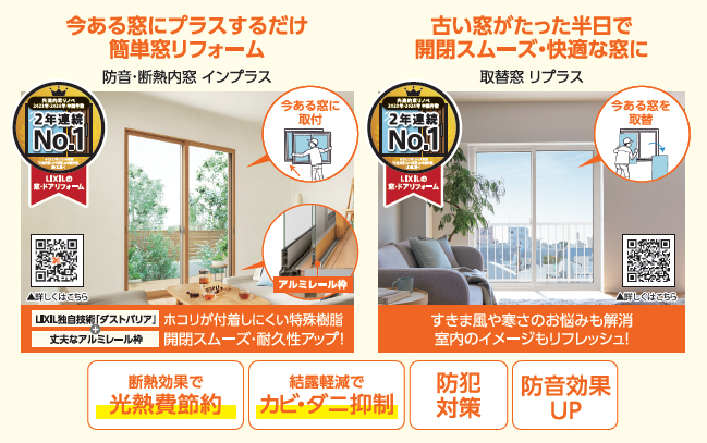 賃貸オーナー必見｜先進的窓リノベで不動産価値を高め、空室対策・節税までできる窓リフォーム戦略 イワイのブログ 写真3