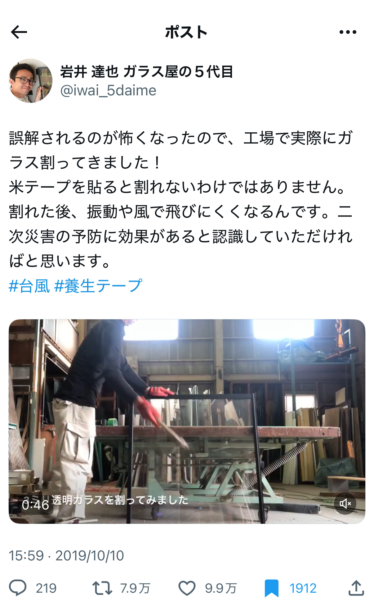 イワイの普通ガラスと防犯ガラスの割れ方を比較！防犯・防災対策にもおすすめの施工事例詳細写真1
