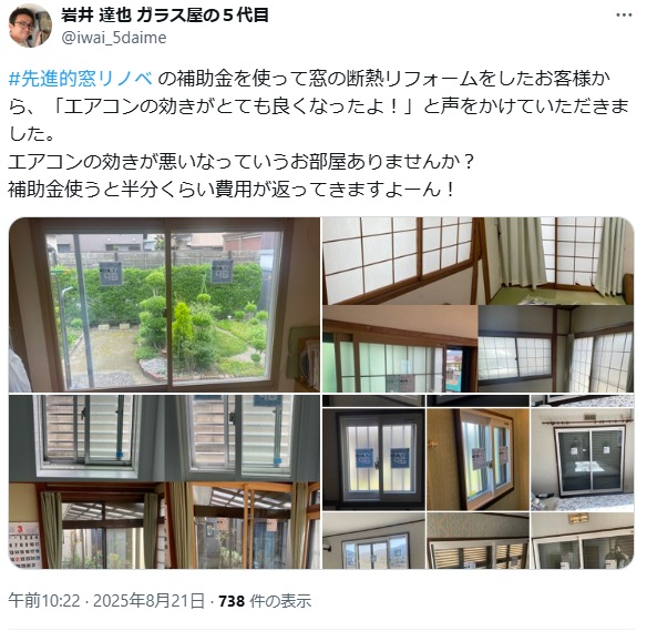 イワイの【敦賀市の施工事例】内窓リフォームで快適な住まいに – 先進的窓リノベ補助金活用の施工事例詳細写真1