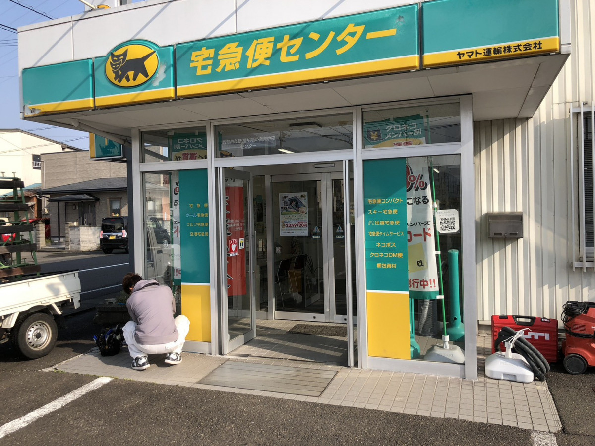 イワイの強風対策で安心・安全に！宅急便センターの入口を自動ドアへ改修｜カバー工法＋ハツリ工事の施工前の写真1