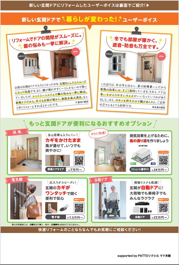 毎日使っている玄関ドア調子はいかがですか 古川オール 江戸川のイベントキャンペーン 写真2