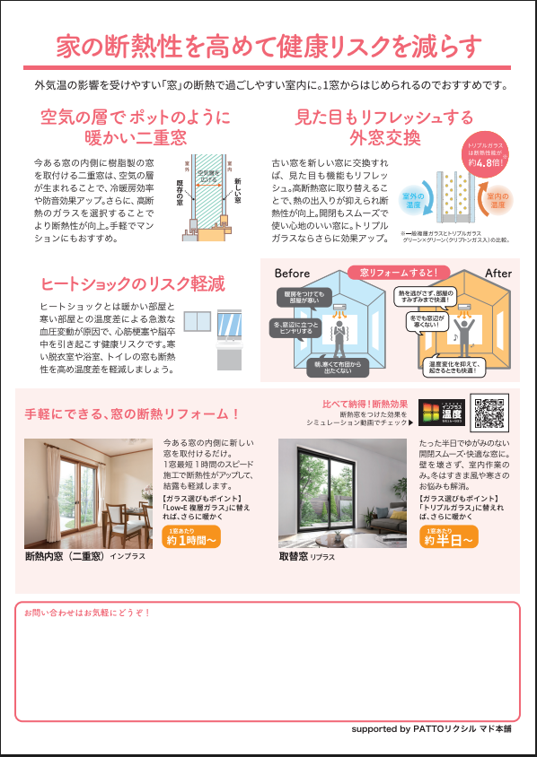 すまいの健康かいてきだより1月 古川オール 江戸川のイベントキャンペーン 写真2