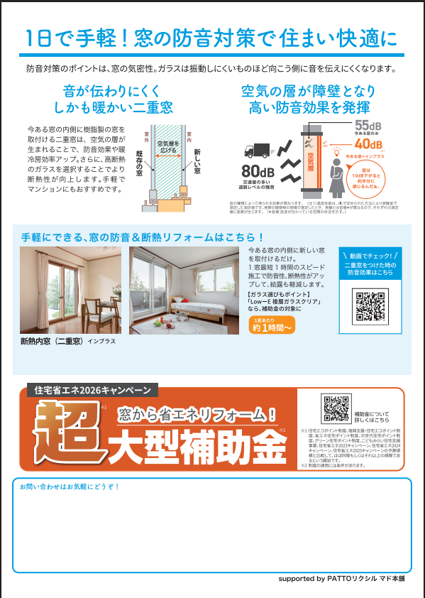 すまいの健康・快適だより３月 古川オール 江戸川のイベントキャンペーン 写真2