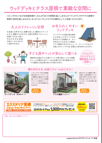 すまいの健康・快適だより4月 古川オール 江戸川のイベントキャンペーン 写真2