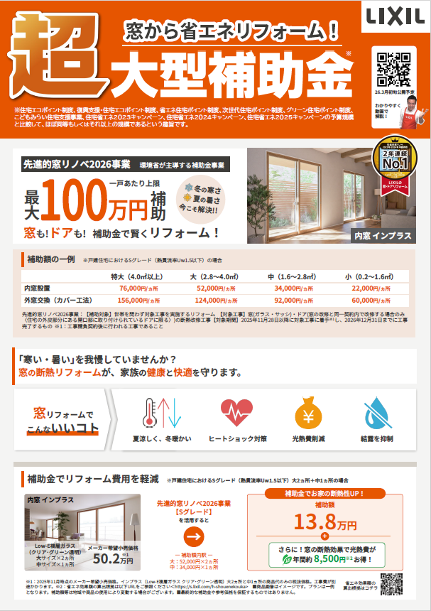 超大型補助金１戸あたり上限最大１００万円補助 古川オール 江戸川のイベントキャンペーン 写真1