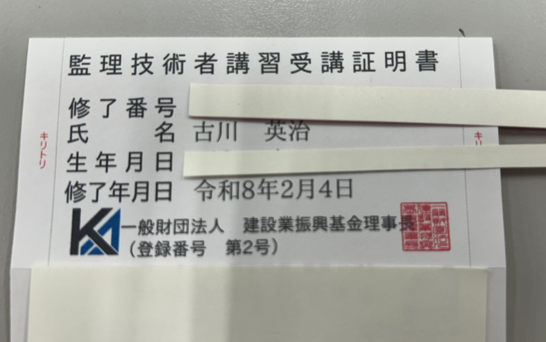 古川英治です。監理技術者講習行ってきました 古川オール 江戸川のブログ 写真1