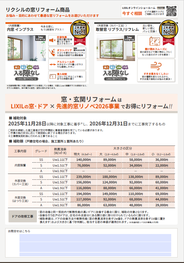 超大型補助金１戸あたり上限最大１００万円補助 古川オール 江戸川のイベントキャンペーン 写真2