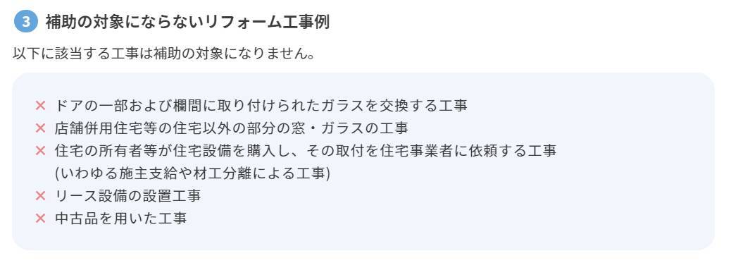 先進的窓リノベ事業　「対象とならない工事」③ 伊勢日軽のブログ 写真1