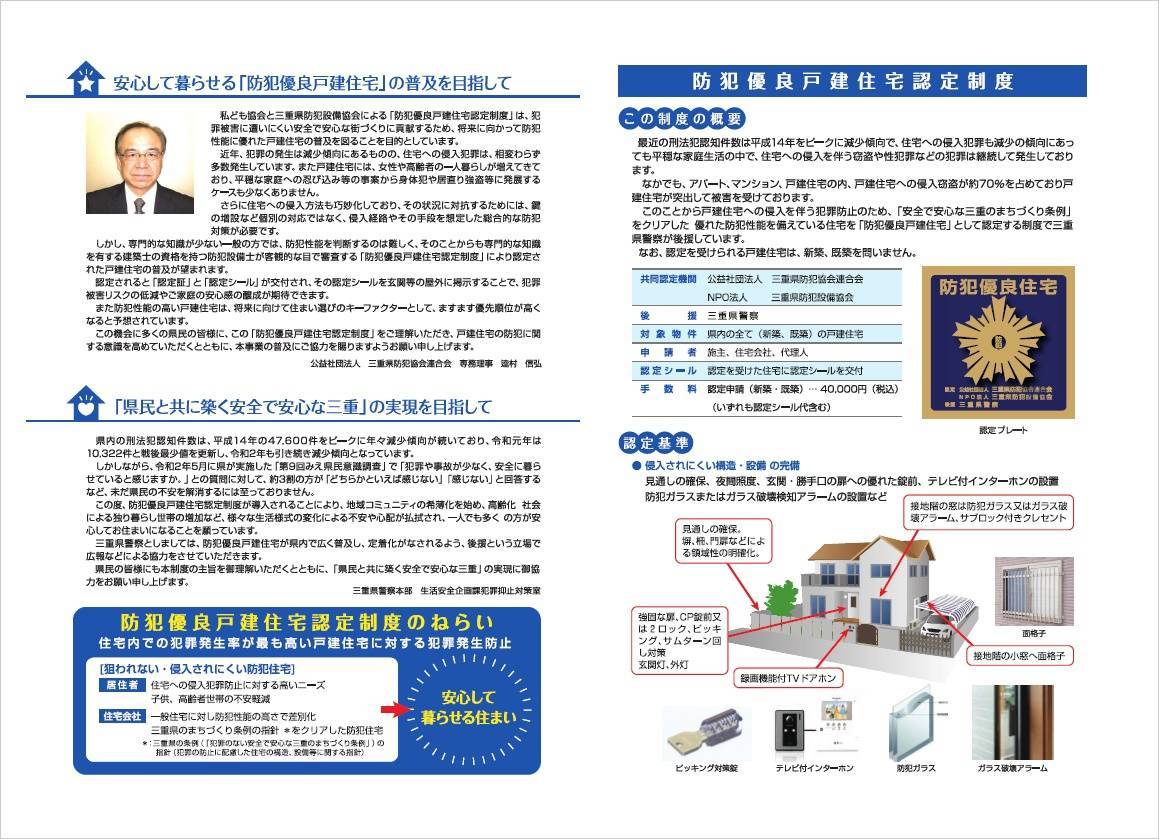 三重県には　防犯優良戸建住宅認定制度　があります。防犯対策としてご検討お願いします。 伊勢日軽のイベントキャンペーン 写真3