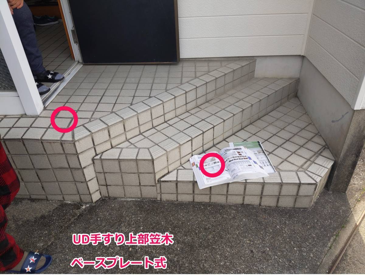 伊勢日軽の玄関の階段に　手すりを取付　ユニバーサルデザインの「UD手すり」の施工前の写真1