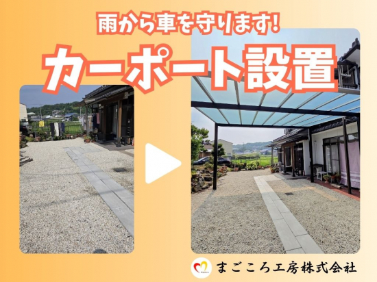 施工事例の写真