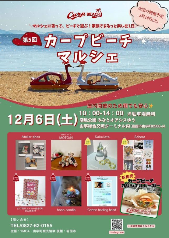 〇12月6日のお知らせ〇 山口西京トーヨー住器 岩国営業所のブログ 写真1