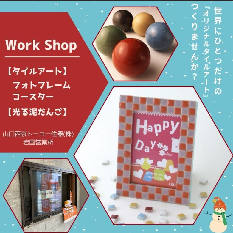 〇12月6日のお知らせ〇 山口西京トーヨー住器 岩国営業所のブログ 写真2