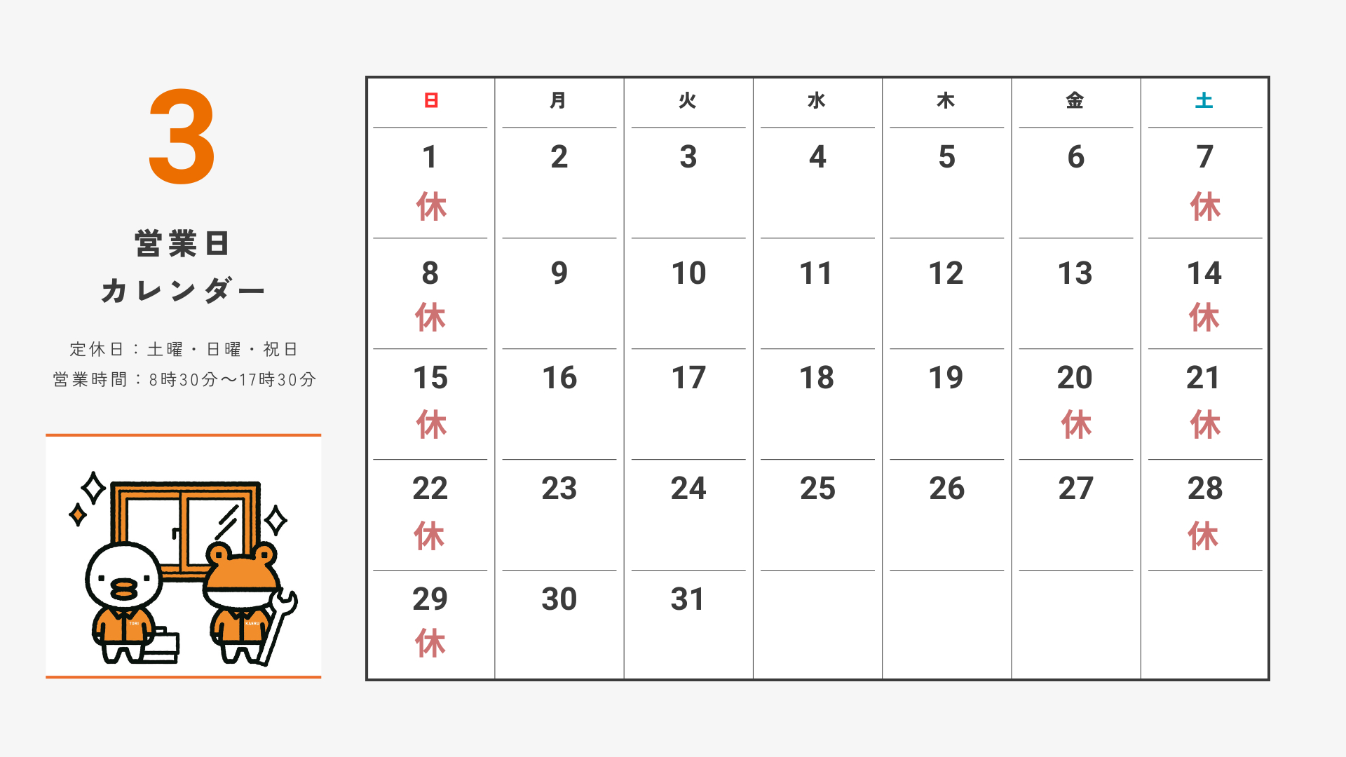3月の営業スケジュールについて🍡 山口西京トーヨー住器 岩国営業所のイベントキャンペーン 写真1