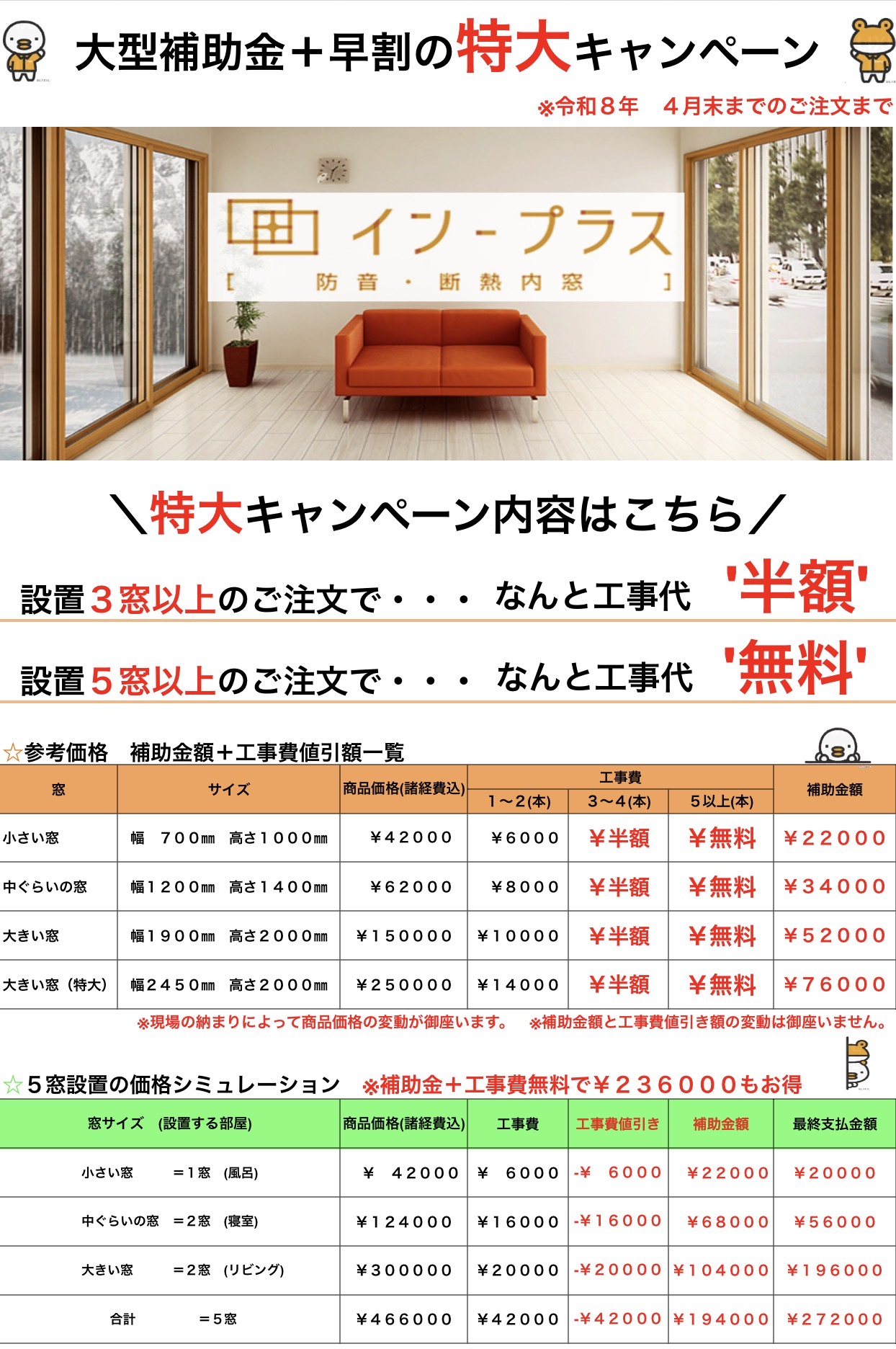 【岩国市の皆様へ】インプラス(内窓)の超お買い得情報 パート2 山口西京トーヨー住器 岩国営業所のブログ 写真1