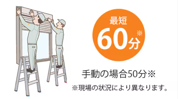 後付けシャッターを検討の方へ🔍台風・防犯・断熱の3つの効果とは?? 山口西京トーヨー住器 岩国営業所のブログ 写真6