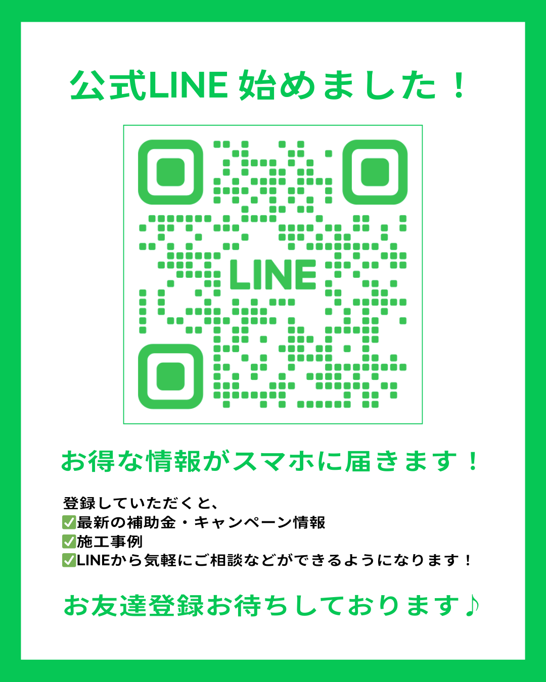 【お知らせ】公式LINEが完成しました🌸 山口西京トーヨー住器 岩国営業所のイベントキャンペーン 写真1