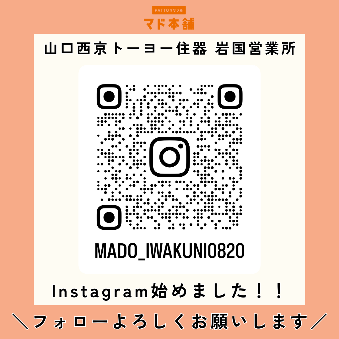 Instagram開設しました💐 山口西京トーヨー住器 岩国営業所のイベントキャンペーン 写真2