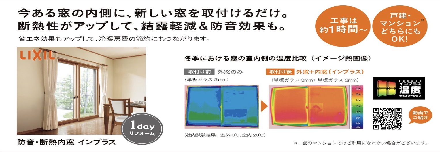 インプラスの早割キャンペーーーーーーーン!!! 山口西京トーヨー住器 岩国営業所のブログ 写真2