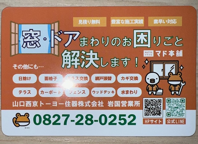 補助金はなぜ出るの？ 山口西京トーヨー住器 岩国営業所のブログ 写真1