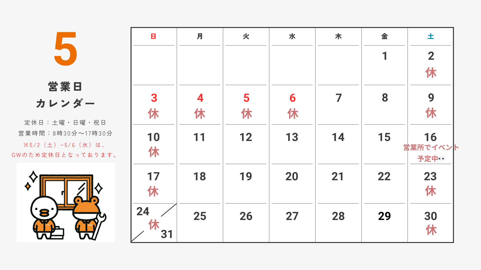 5月の営業スケジュールについて🎏 山口西京トーヨー住器 岩国営業所のイベントキャンペーン 写真1