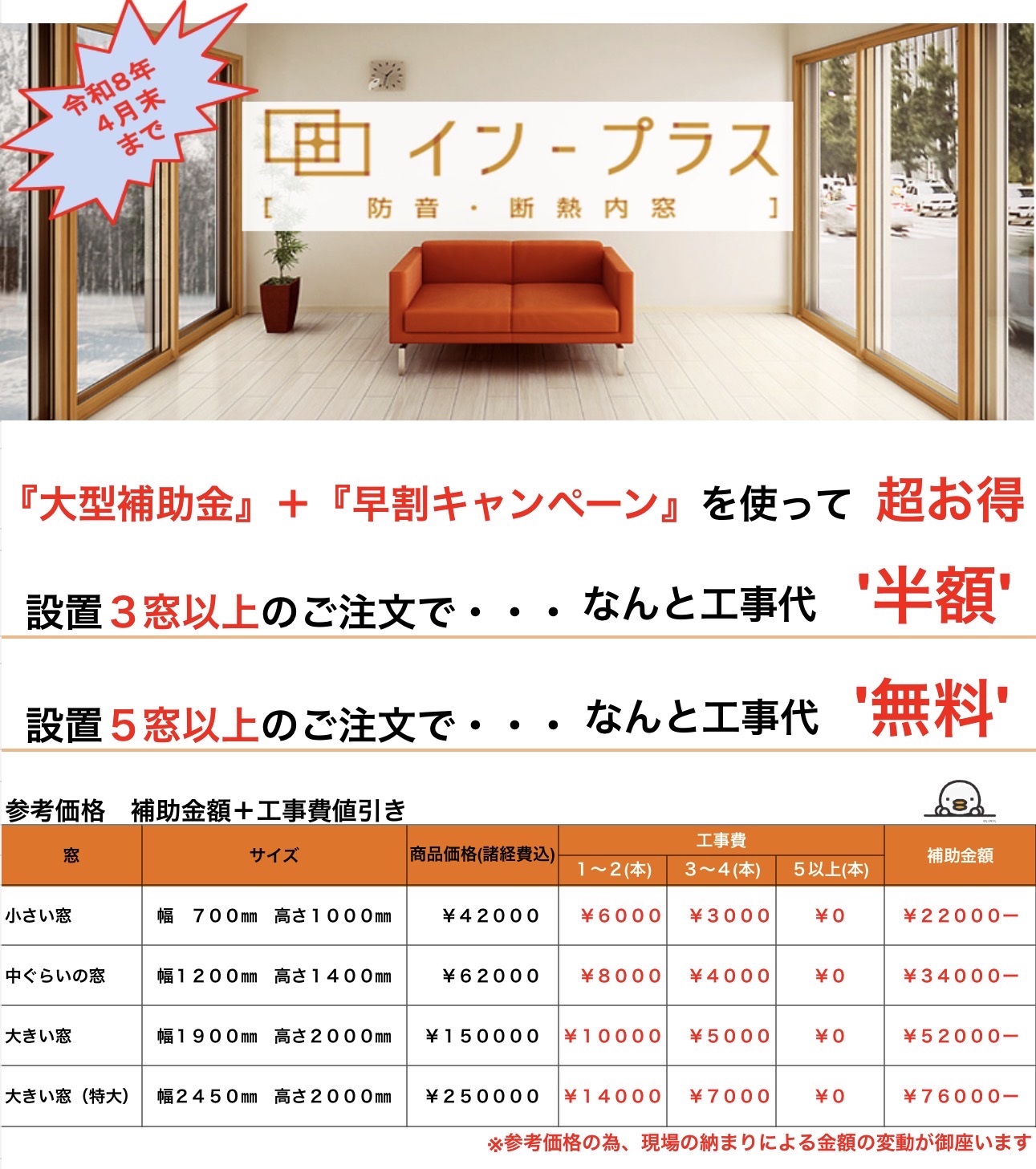 インプラスの早割キャンペーーーーーーーン!!! 山口西京トーヨー住器 岩国営業所のブログ 写真1