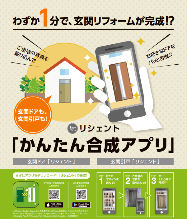 玄関リフォームを”見える化”できる! リシェントシュミレーションとは? 山口西京トーヨー住器 岩国営業所のブログ 写真1