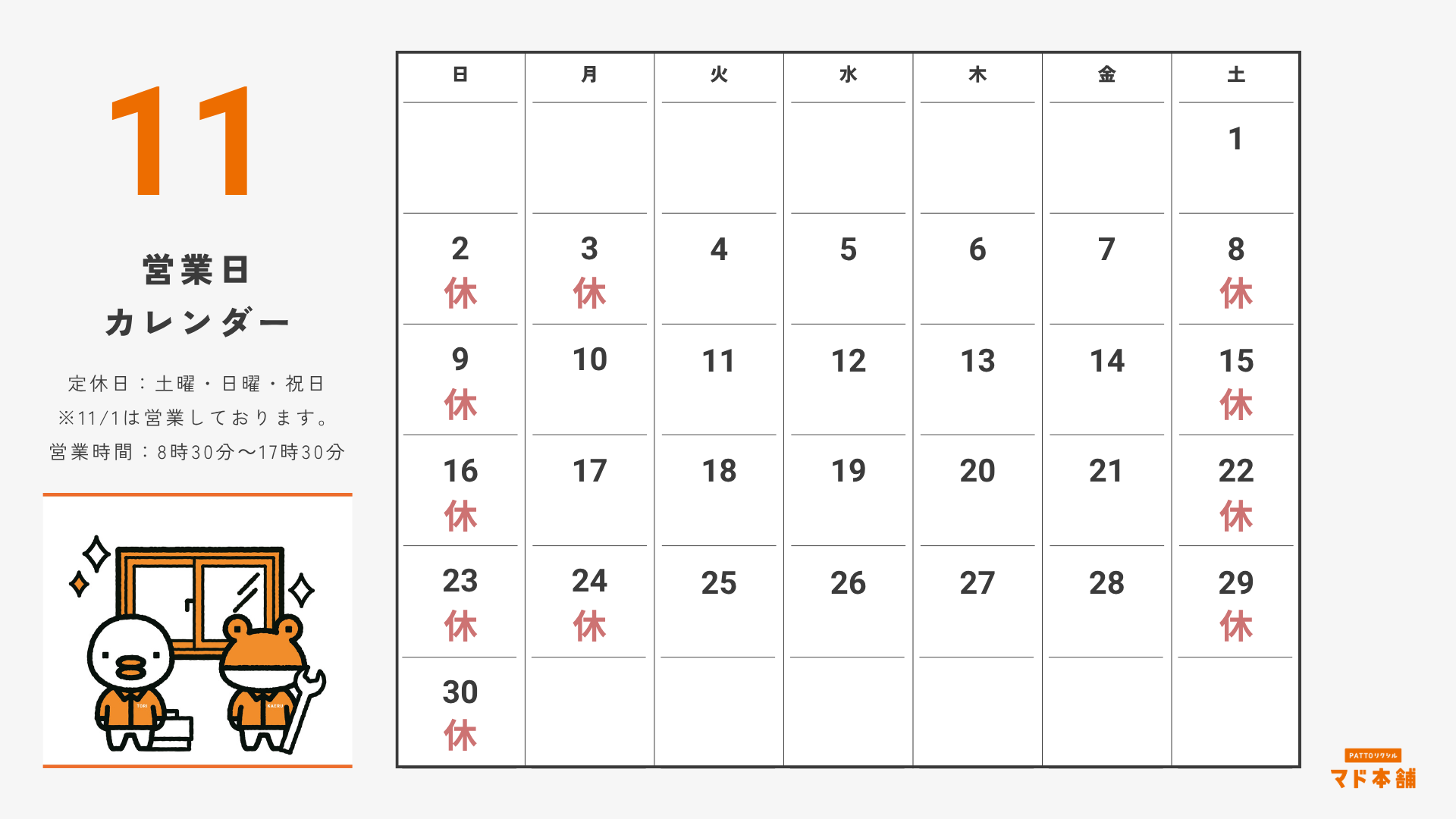 11月の営業スケジュールについて🍁 山口西京トーヨー住器 岩国営業所のイベントキャンペーン 写真1