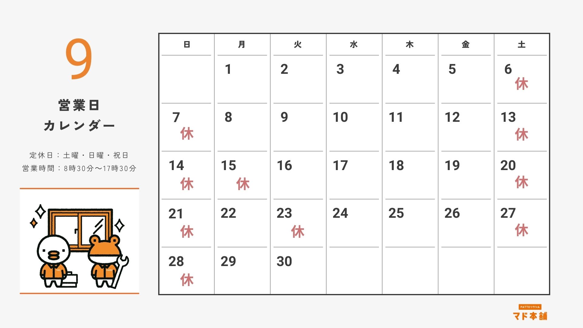 【お知らせ】９月の営業スケジュールについて🎑 山口西京トーヨー住器 岩国営業所のイベントキャンペーン 写真1