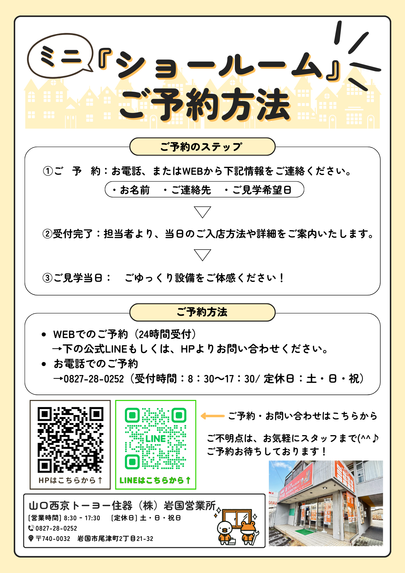 【完全予約制】ついに完成！自分のペースで見学できる「ミニショールーム」予約開始します🎉 山口西京トーヨー住器 岩国営業所のイベントキャンペーン 写真2
