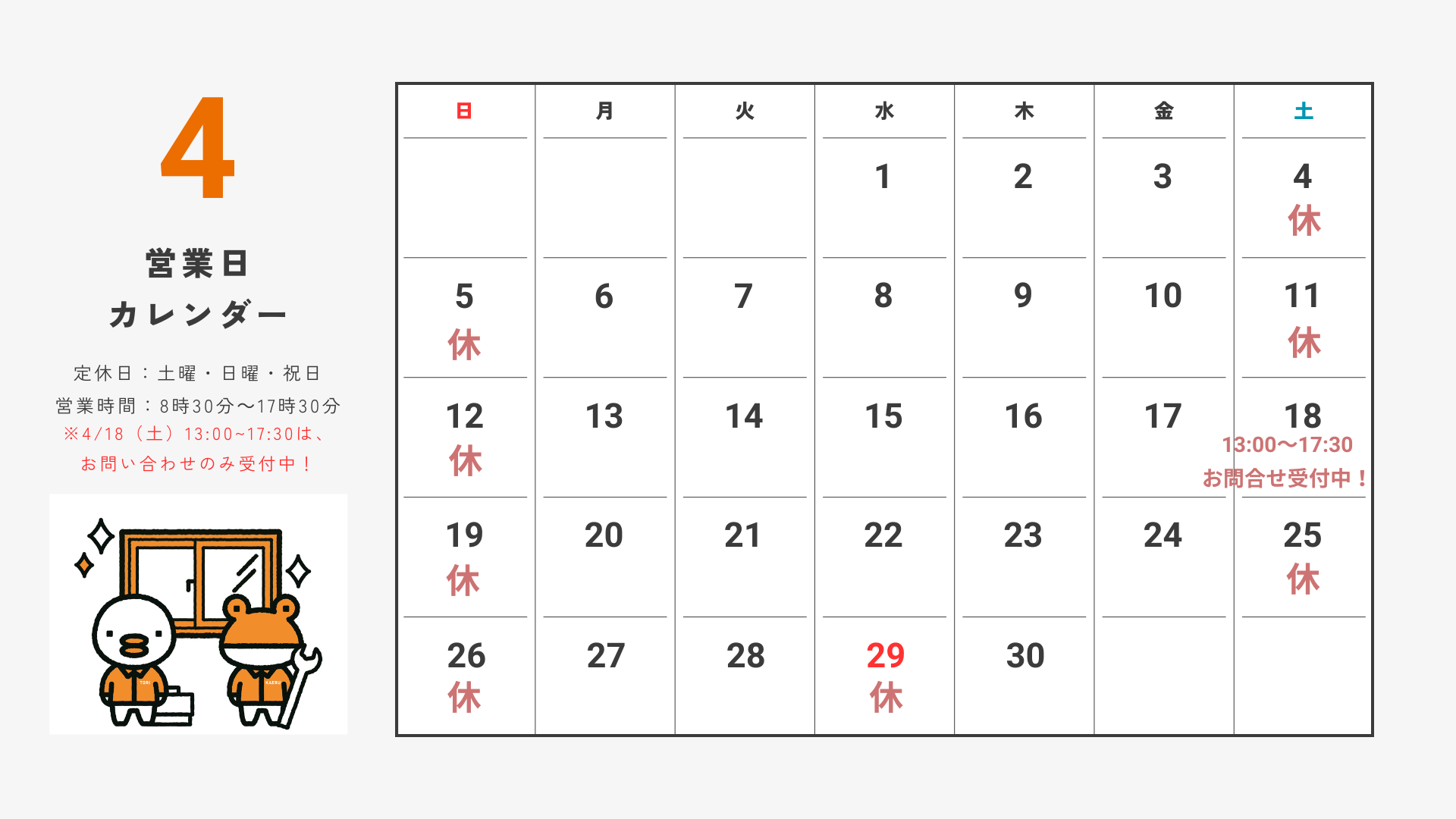4月の営業スケジュールについて🌸 山口西京トーヨー住器 岩国営業所のイベントキャンペーン 写真1
