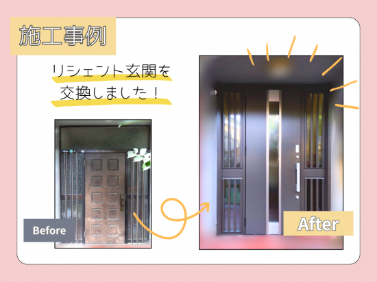 施工事例の写真