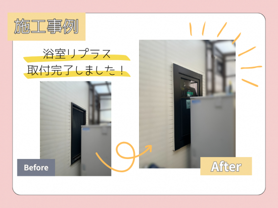 施工事例の写真