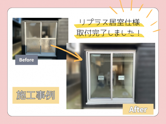 施工事例の写真