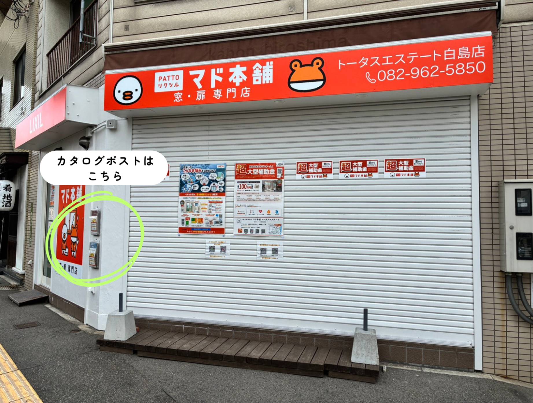 閉店中のシャッター掲示を新しくしました！ トータスエステート 白島店のブログ 写真4
