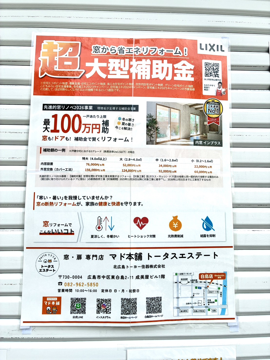 閉店中のシャッター掲示を新しくしました！ トータスエステート 白島店のブログ 写真2