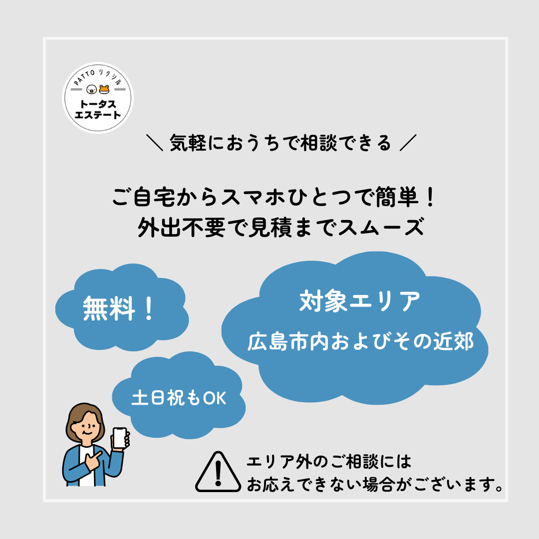 ＼ 内窓リフォームがもっと手軽に ／オンライン現地調査サービスのご案内です✨ トータスエステート 白島店のイベントキャンペーン 写真14
