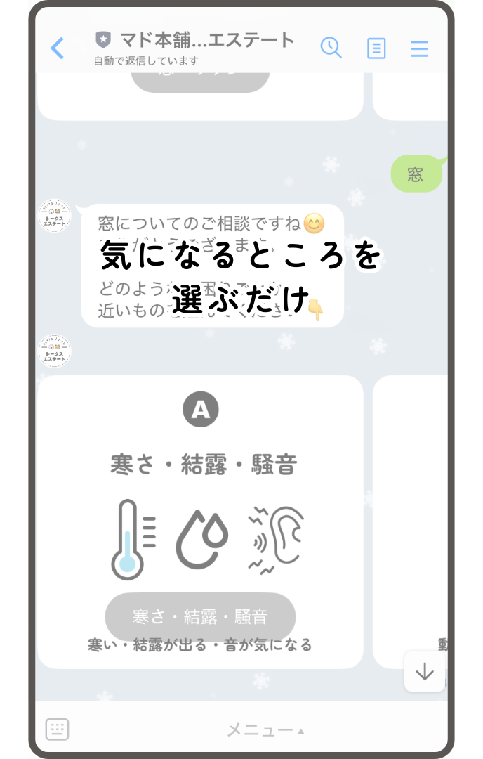 \お悩みに合わせてご案内/ ボタンを選ぶだけの、かんたんLINE相談 トータスエステート 本店のイベントキャンペーン 写真9