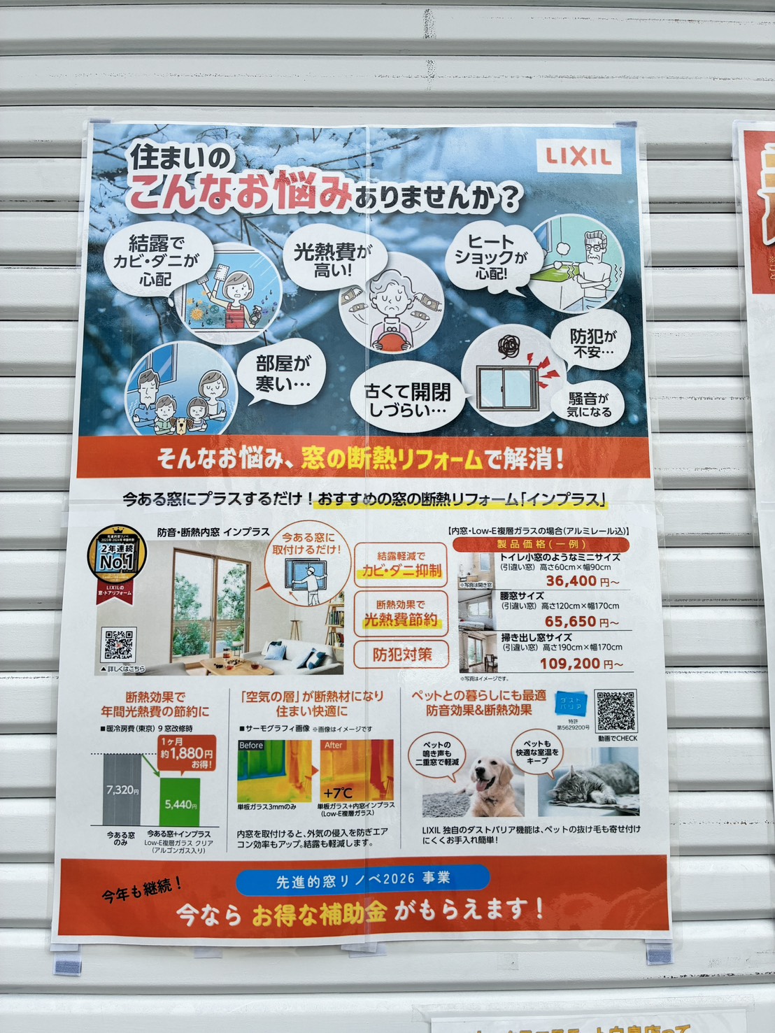 閉店中のシャッター掲示を新しくしました！ トータスエステート 白島店のブログ 写真3