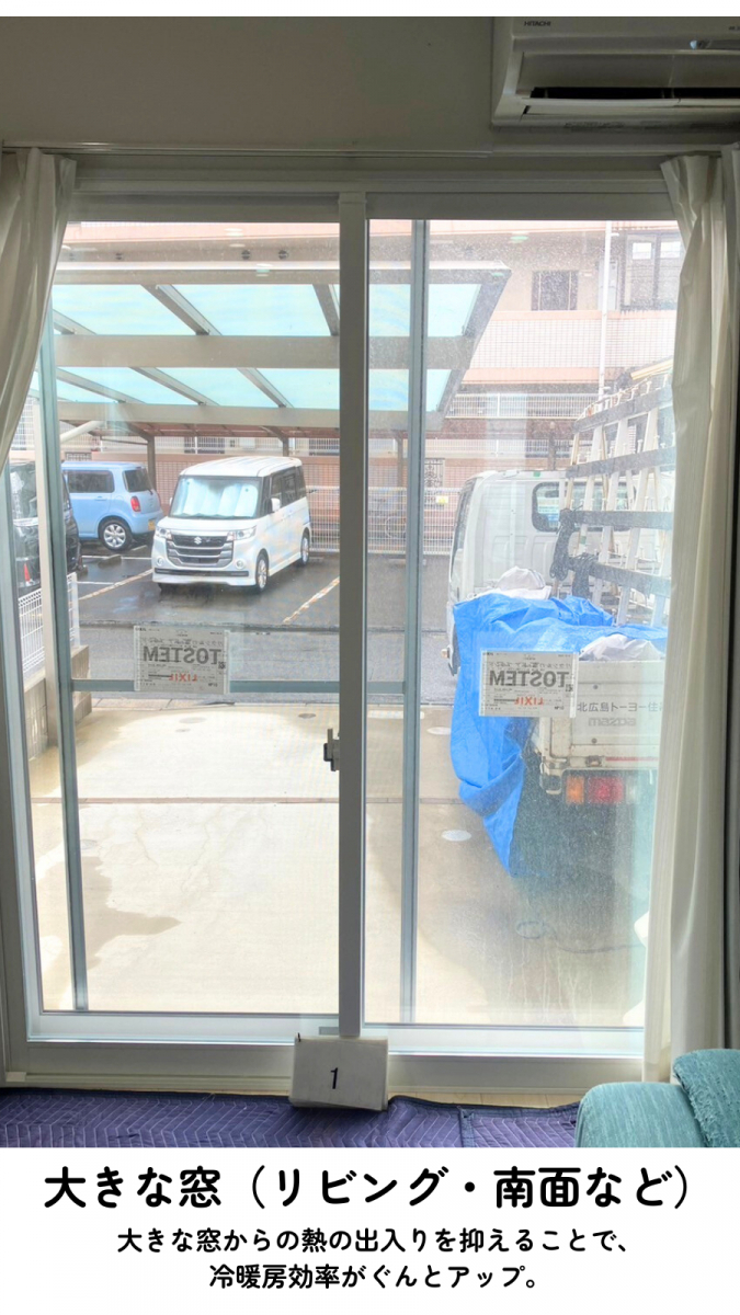 【広島市】実例で紹介！快適窓リフォーム トータスエステート 白島店のブログ 写真4