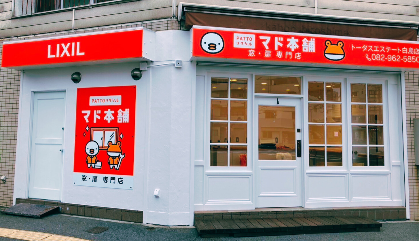 ★はじめての方へ|マド本舗 トータスエステートでできる“相談から工事まで”の流れ トータスエステート 白島店のブログ 写真23