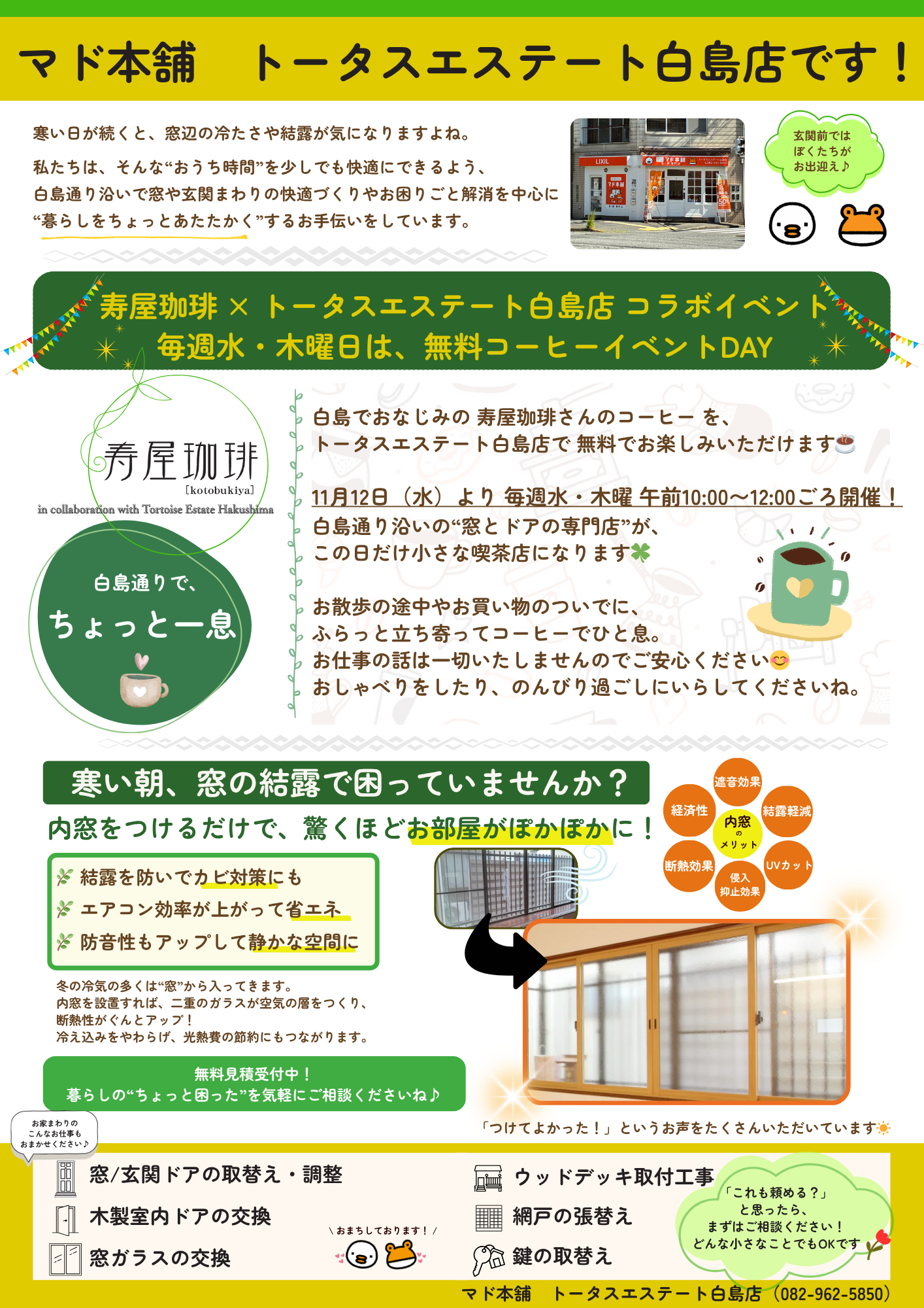 \無料コーヒーの日はじめます!/気軽に寄り道してみませんか? トータスエステート 白島店のイベントキャンペーン 写真1