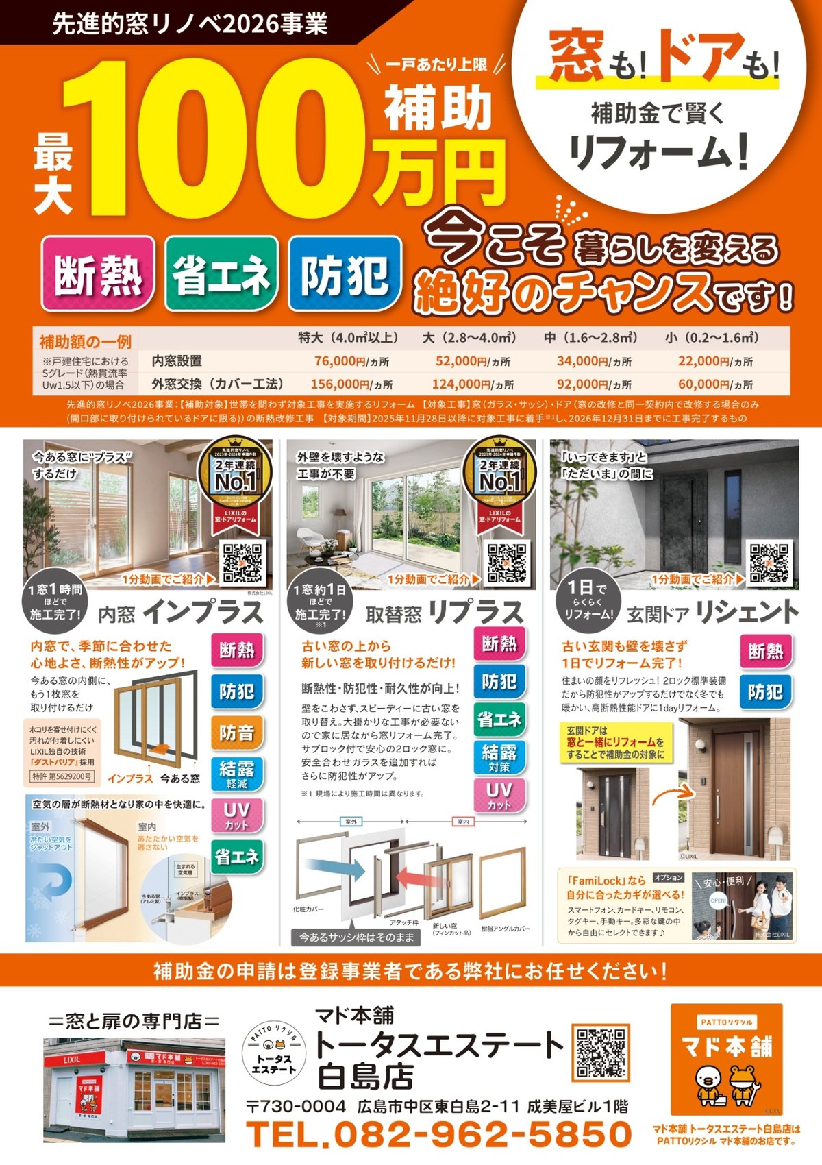 【窓の補助金、もうチェックしましたか？】白島でご相談いただけます｜先進的窓リノベ2026 トータスエステート 白島店のイベントキャンペーン 写真1