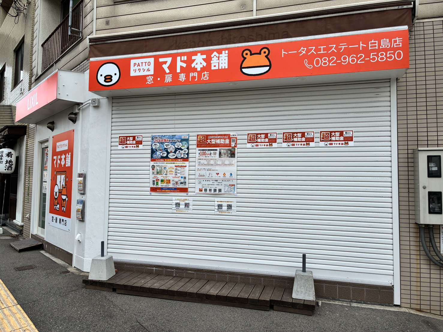 閉店中のシャッター掲示を新しくしました！ トータスエステート 白島店のブログ 写真1